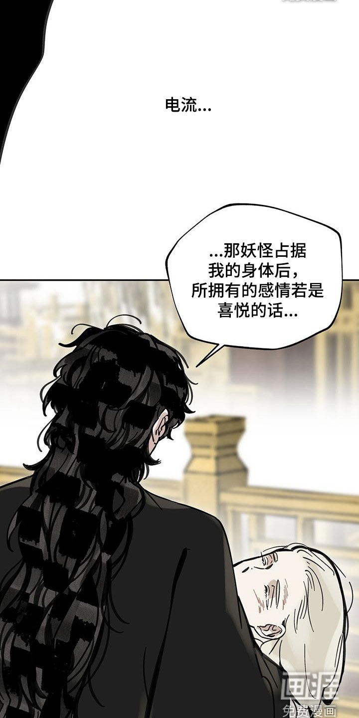 山隐之士 第148话 第26页