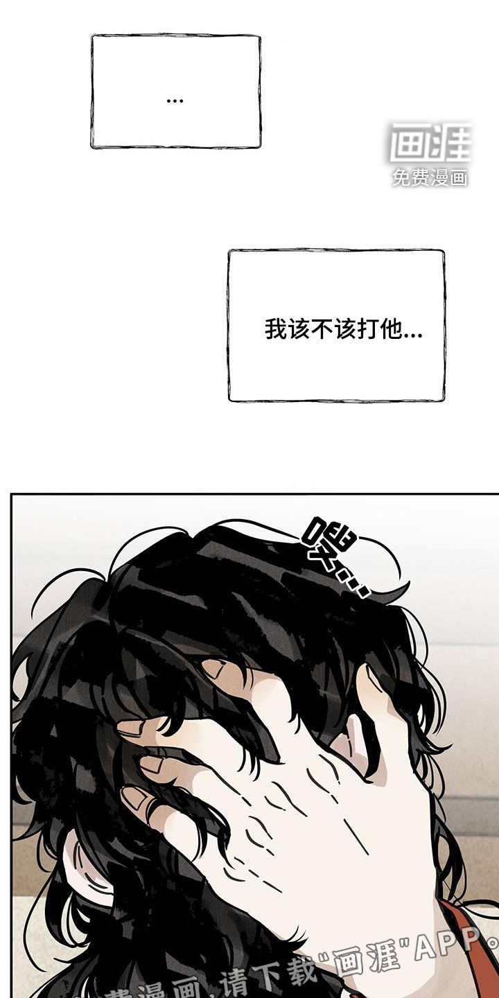 山隐之士 第149话 第3页