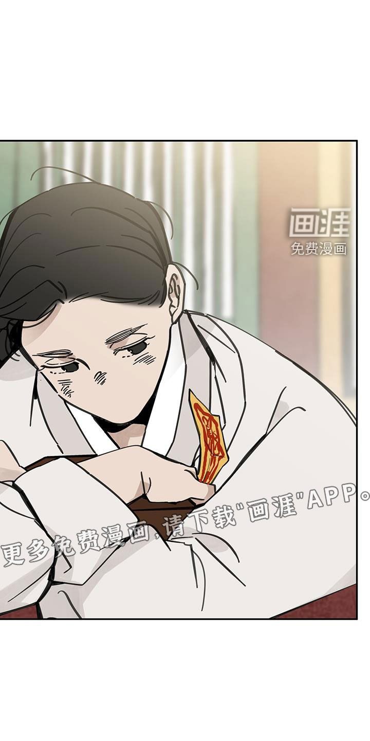 山隐之士 第150话 第2页