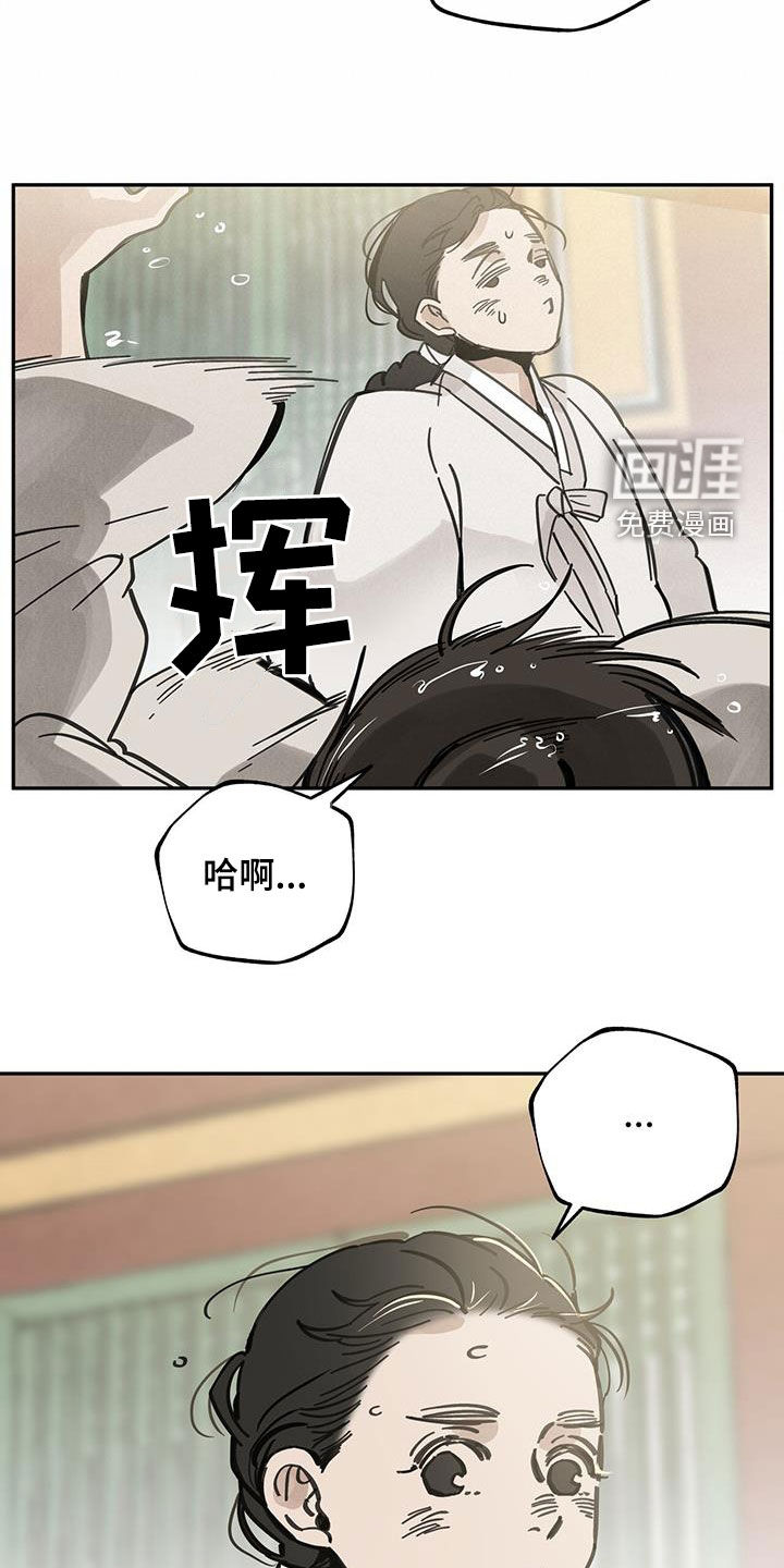 山隐之士 第150话 第11页