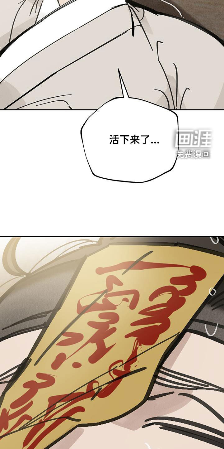 山隐之士 第150话 第13页