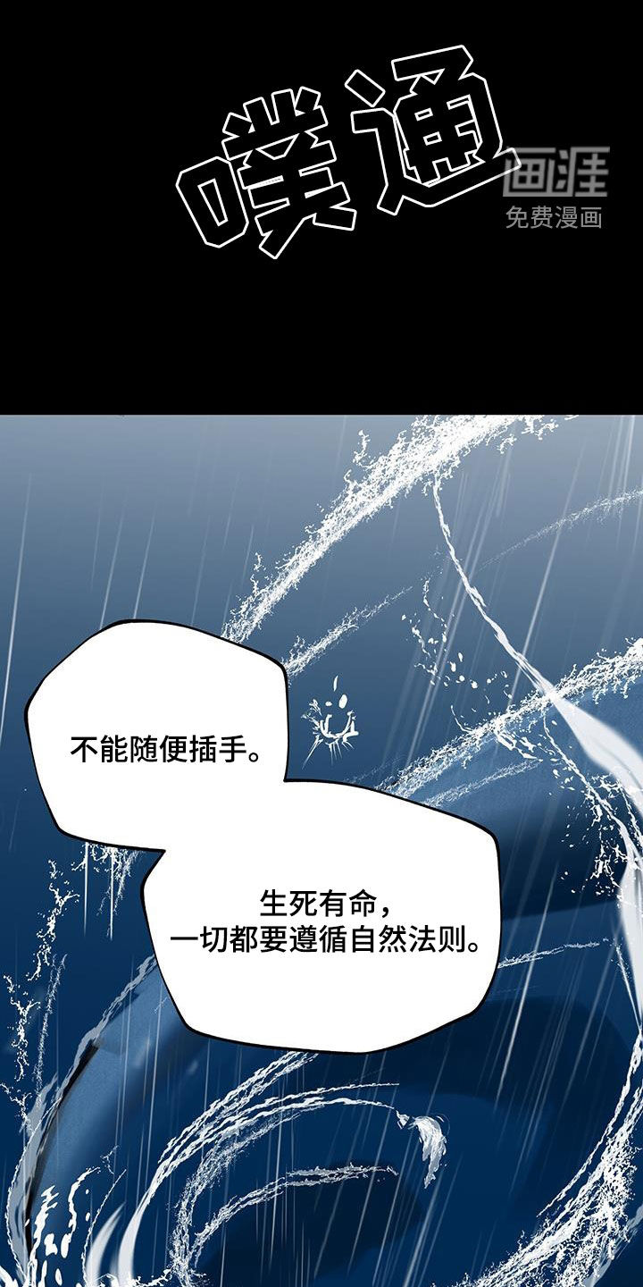山隐之士 第150话 第25页