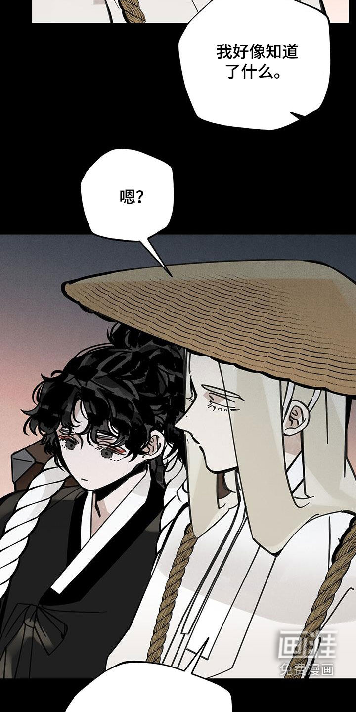 山隐之士 第150话 第34页