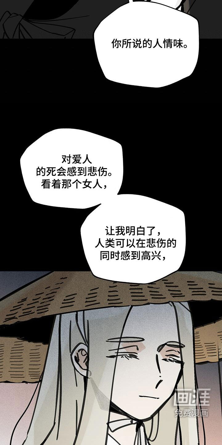 山隐之士 第150话 第36页