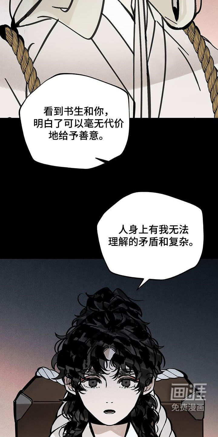 山隐之士 第150话 第37页