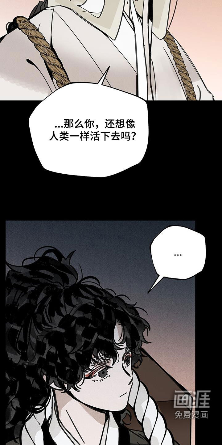 山隐之士 第150话 第39页