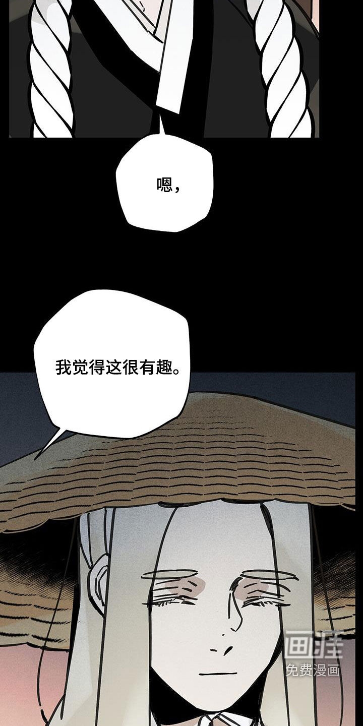 山隐之士 第150话 第40页