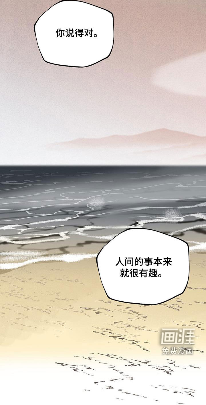 山隐之士 第150话 第42页
