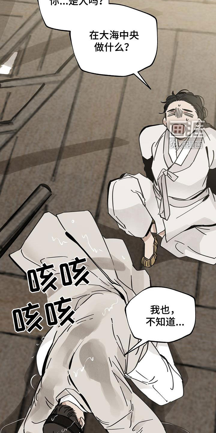 山隐之士 第150话 第9页