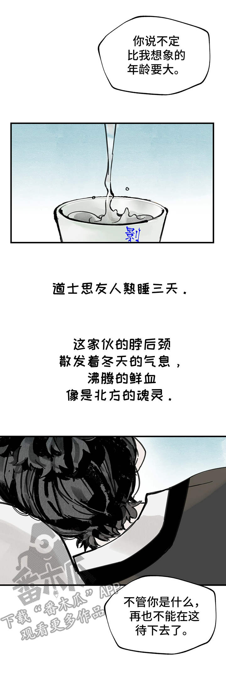 山隐之士 第9话 第14页