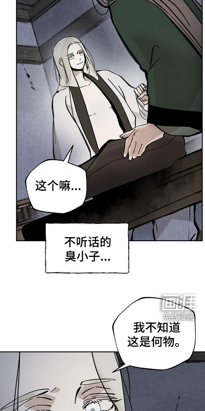 山隐之士 第154话 第6页