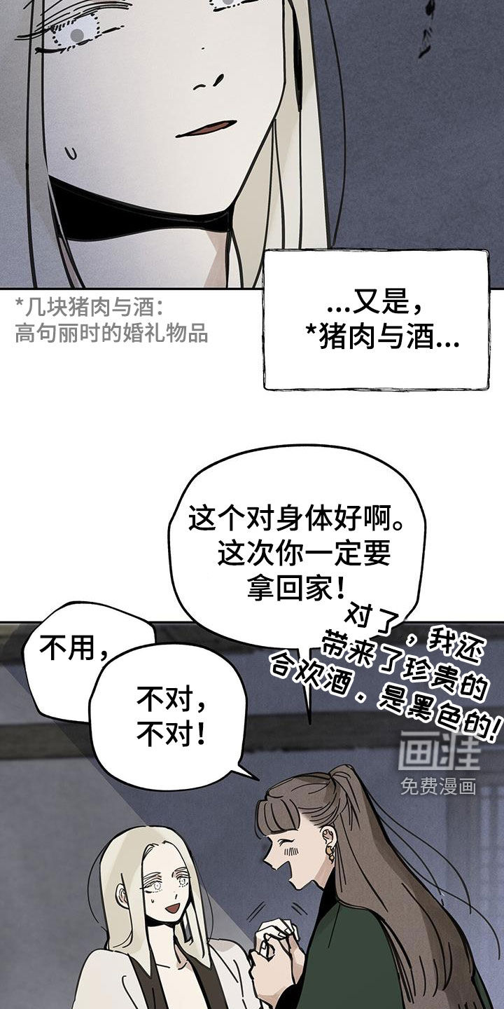 山隐之士 第154话 第7页