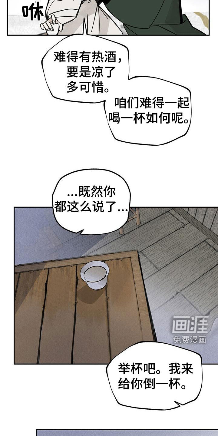 山隐之士 第154话 第9页
