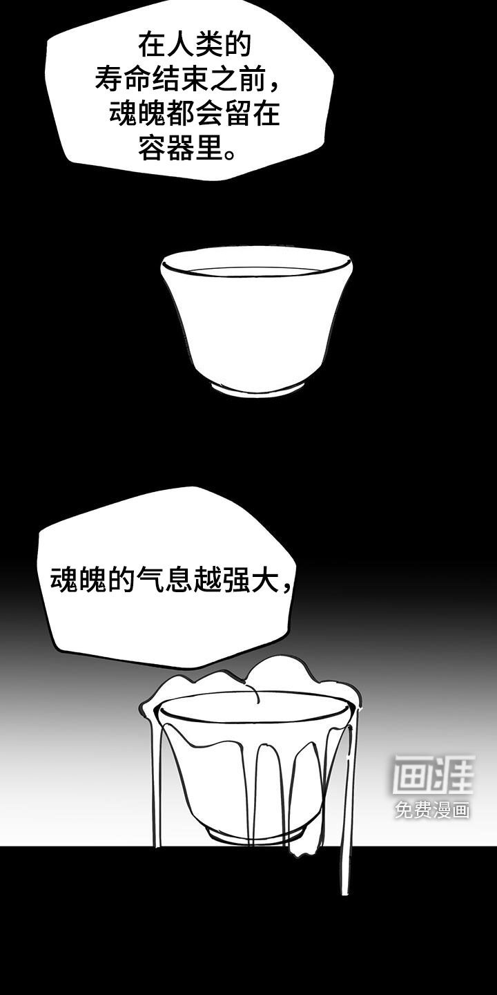 山隐之士 第153话 第12页