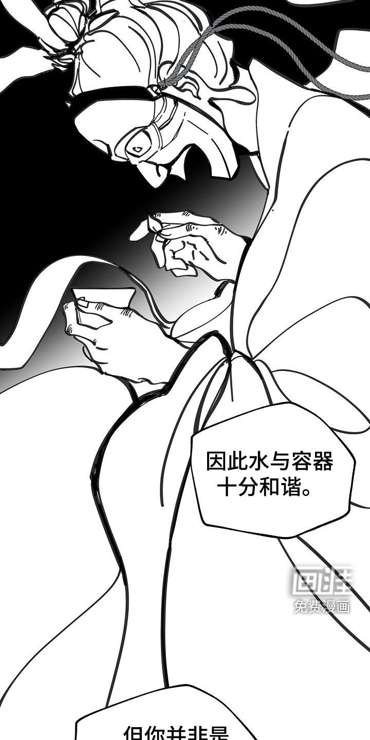 山隐之士 第153话 第14页