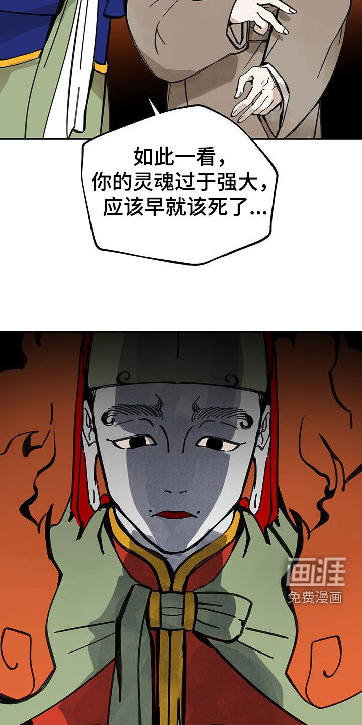 山隐之士 第153话 第18页