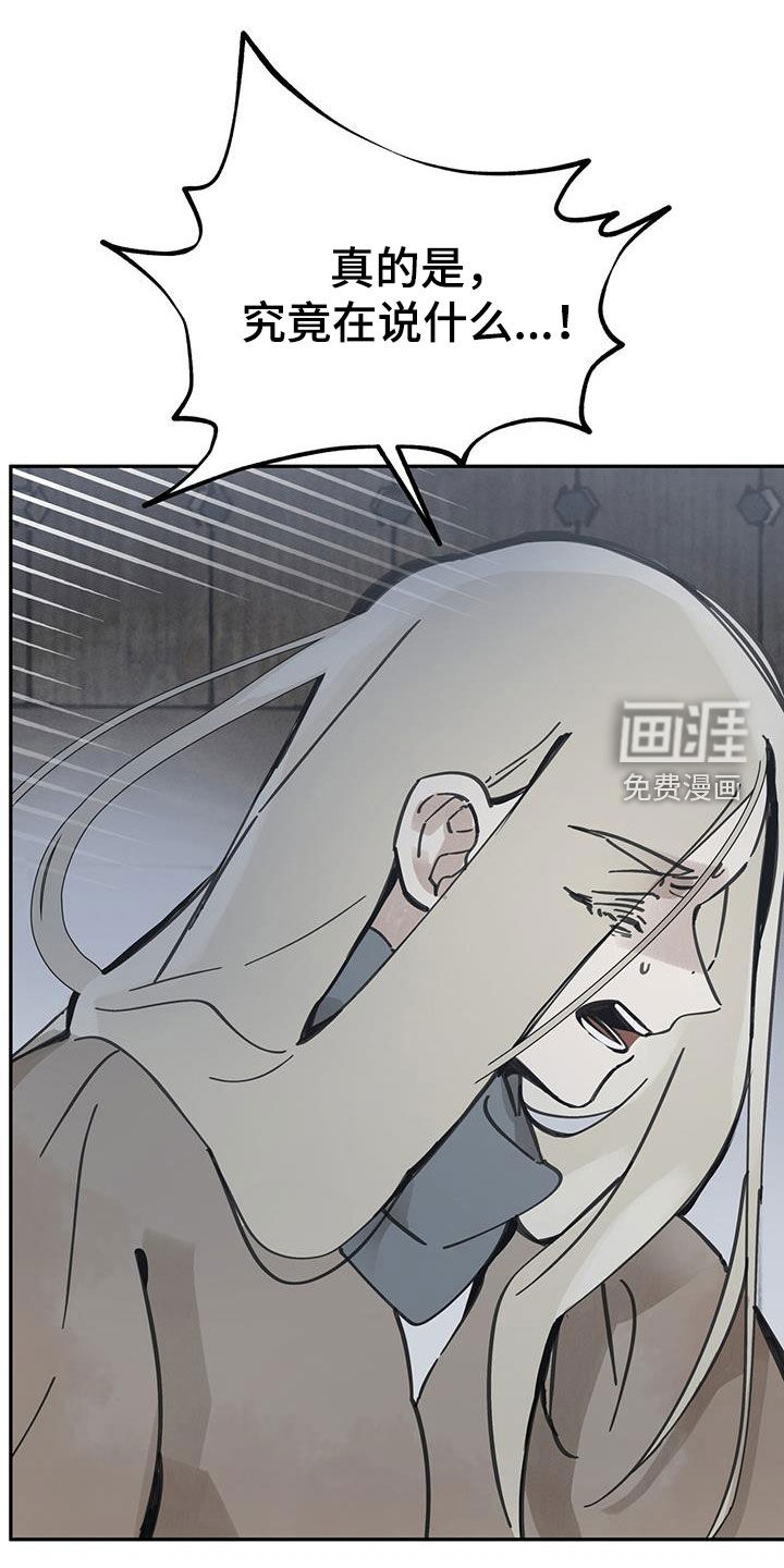 山隐之士 第153话 第25页