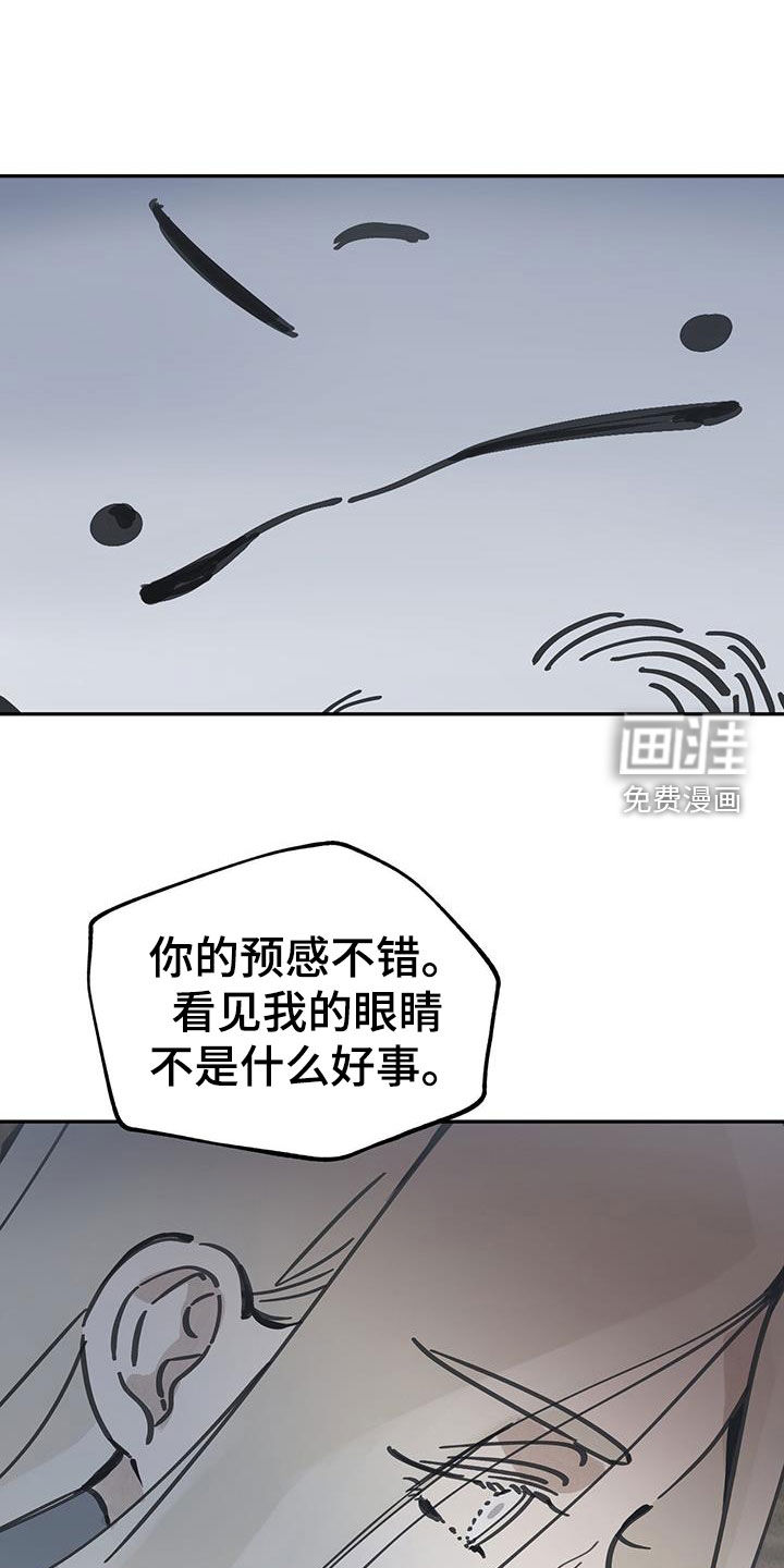 山隐之士 第153话 第26页