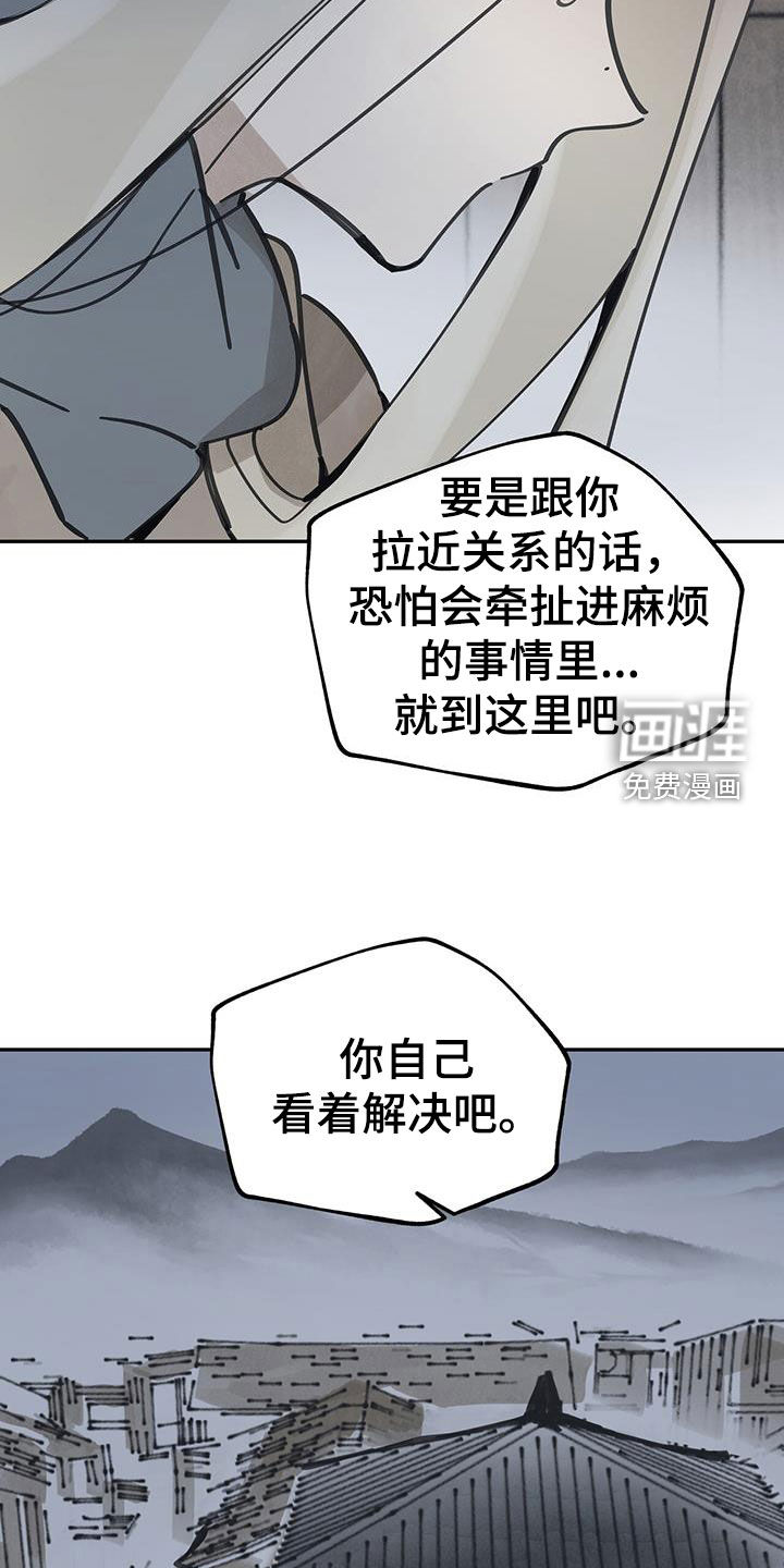 山隐之士 第153话 第27页