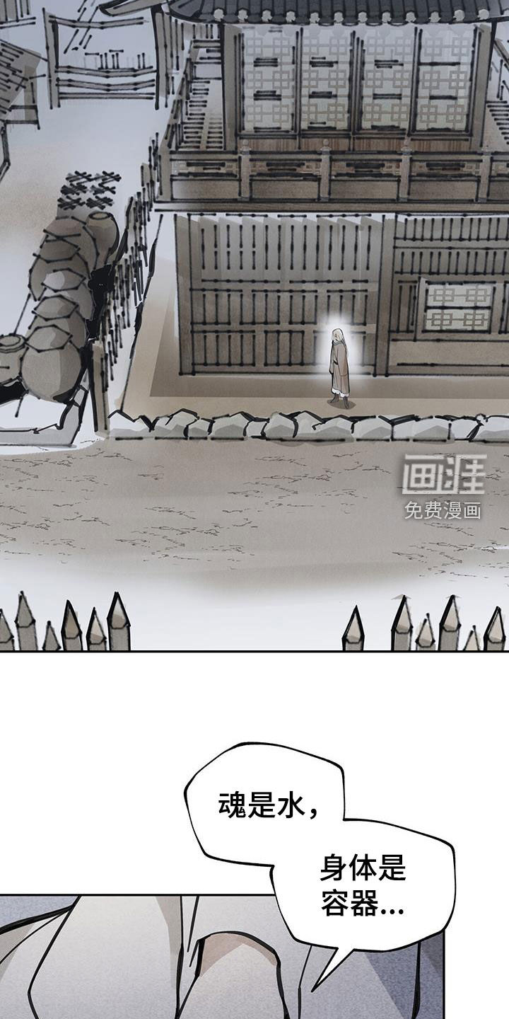 山隐之士 第153话 第28页