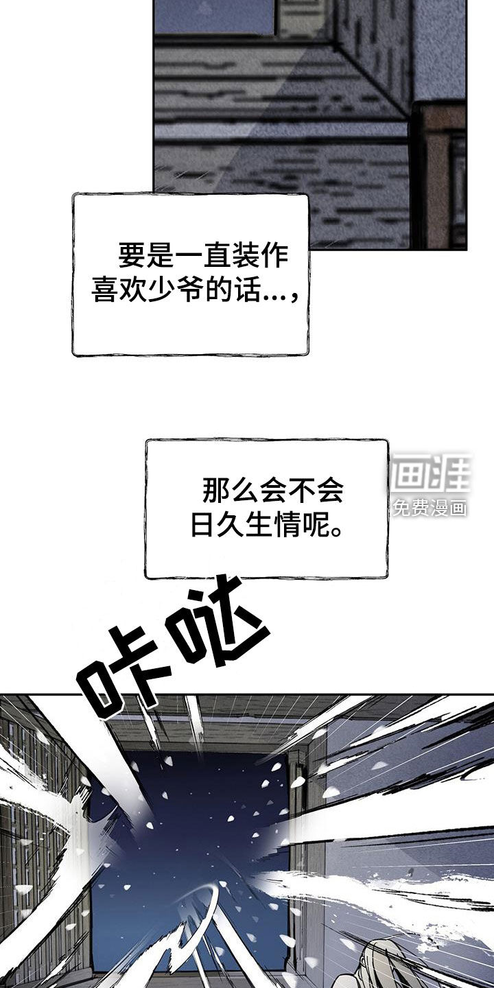 山隐之士 第153话 第32页