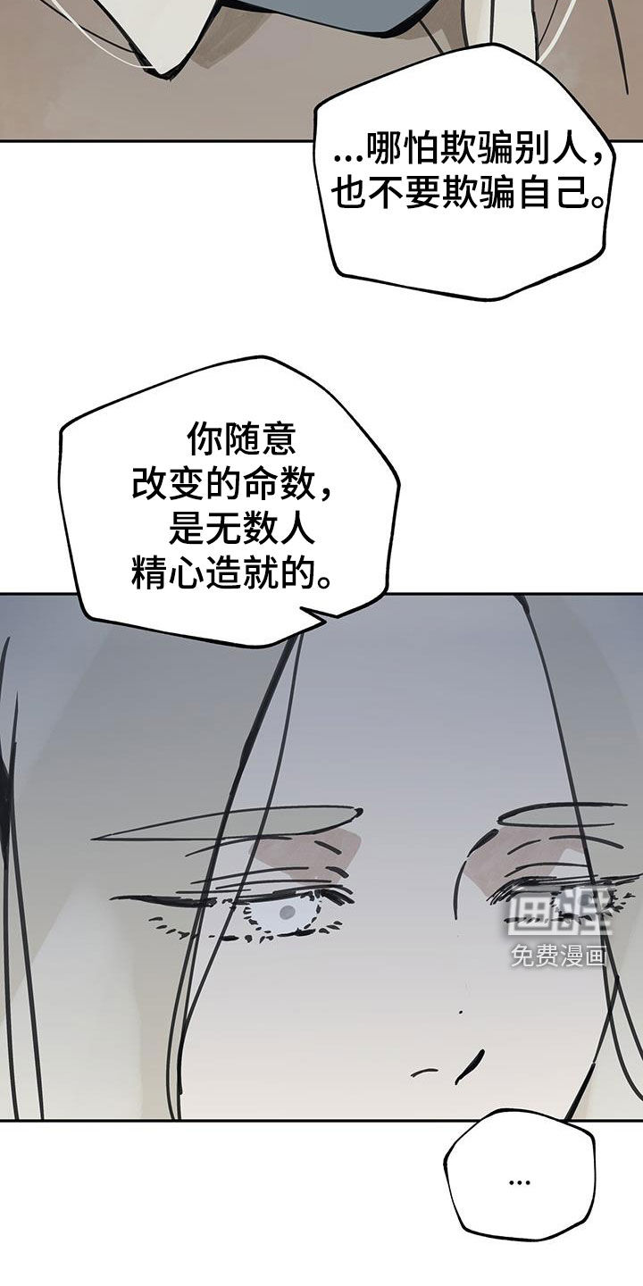 山隐之士 第153话 第5页