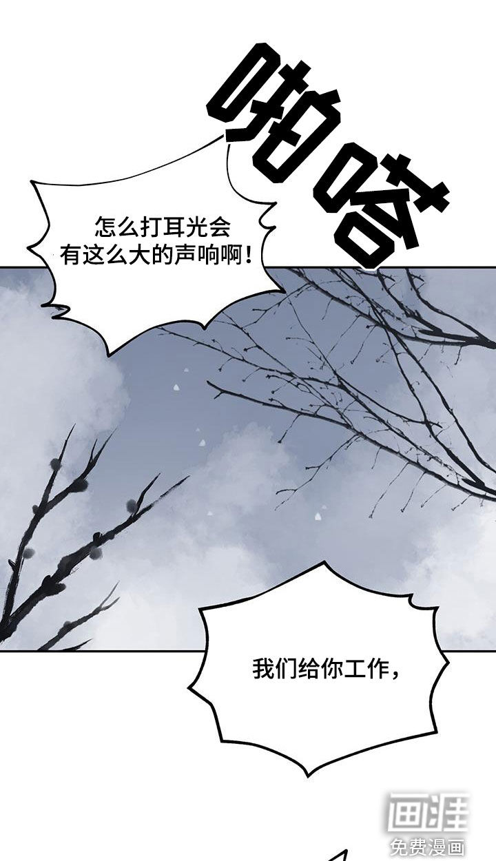 山隐之士 第152话 第13页