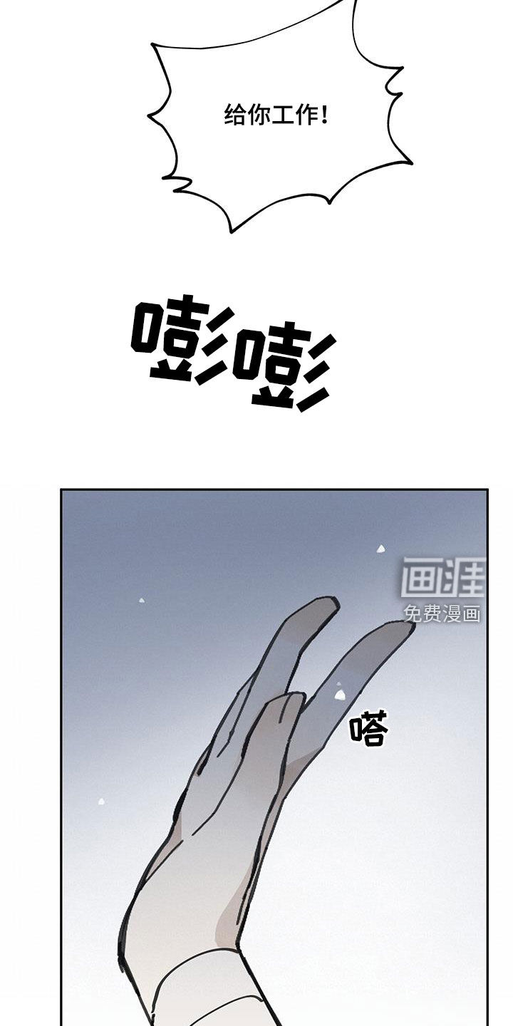 山隐之士 第152话 第14页