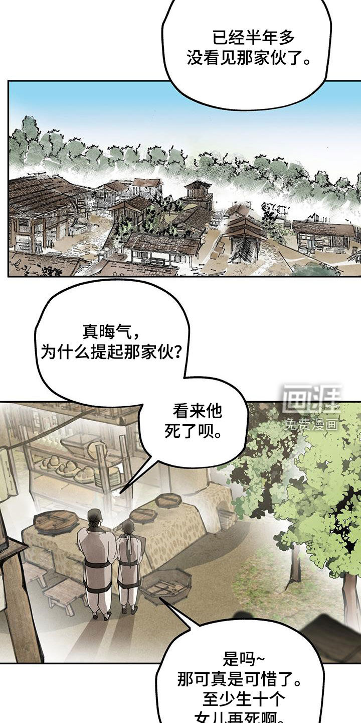 山隐之士 第152话 第19页