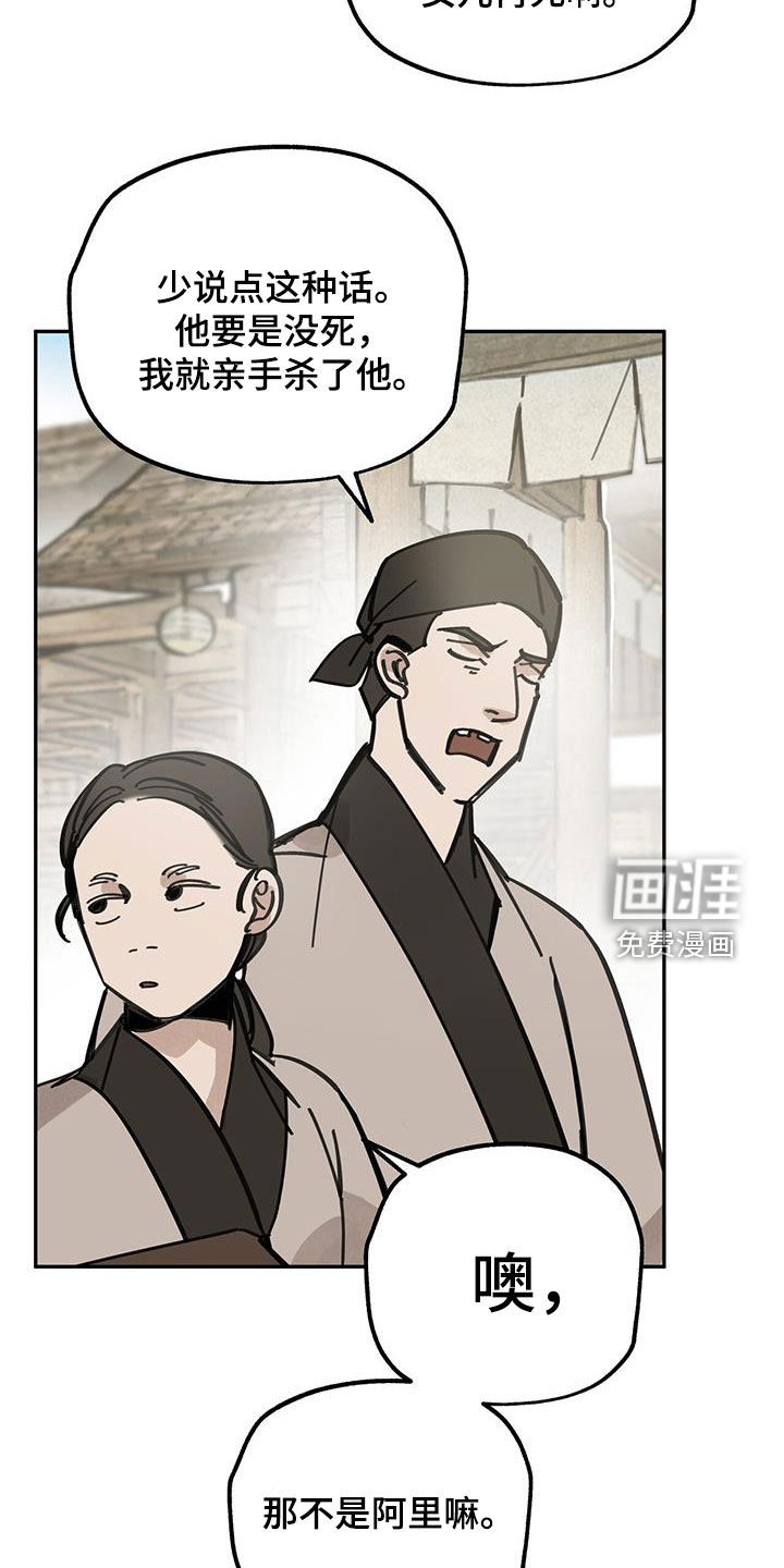 山隐之士 第152话 第20页
