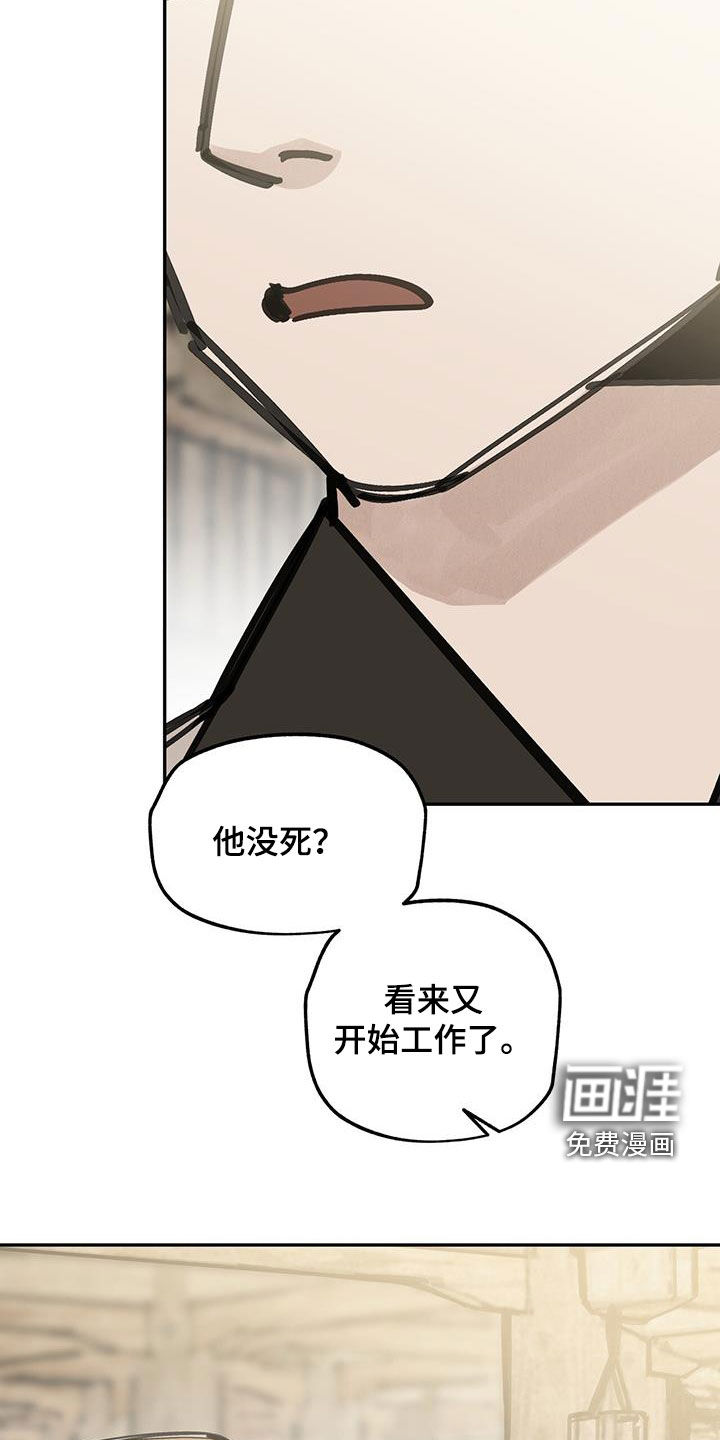 山隐之士 第152话 第23页