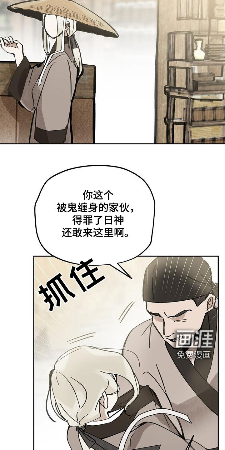 山隐之士 第152话 第24页
