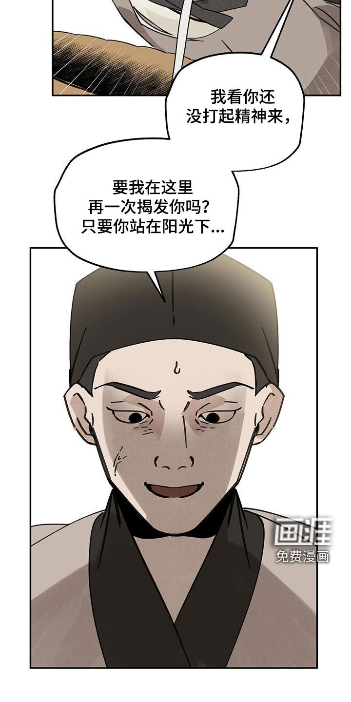 山隐之士 第152话 第25页