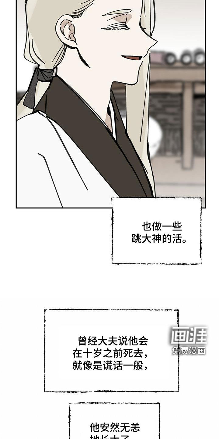 山隐之士 第152话 第29页