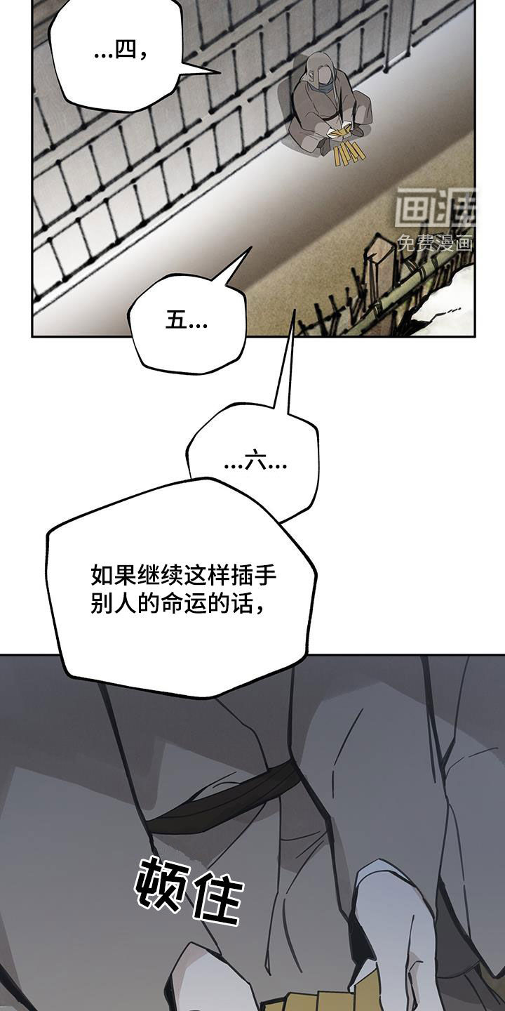 山隐之士 第152话 第31页