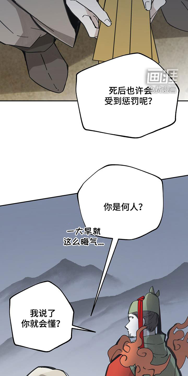 山隐之士 第152话 第32页