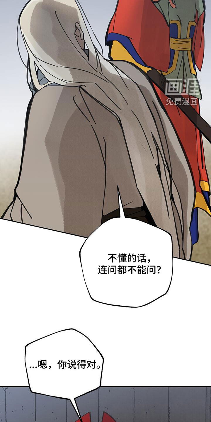 山隐之士 第152话 第33页