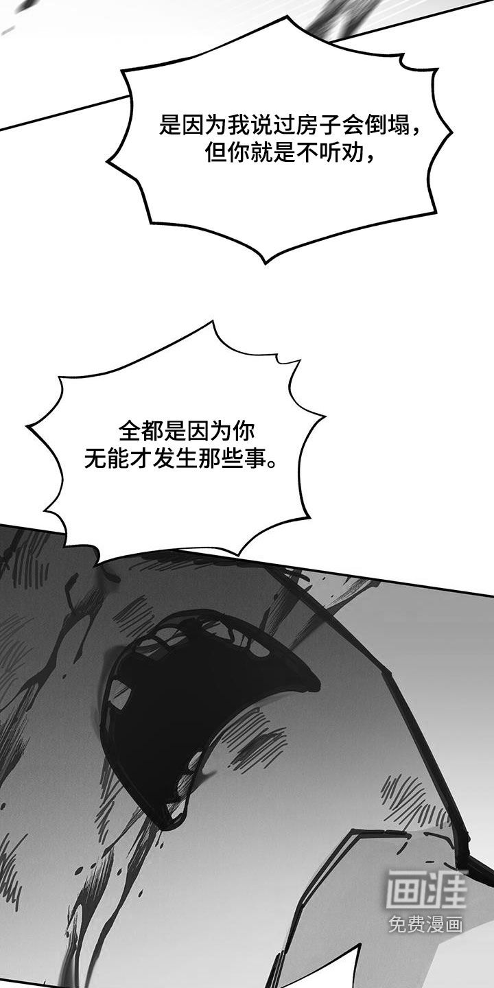 山隐之士 第152话 第8页