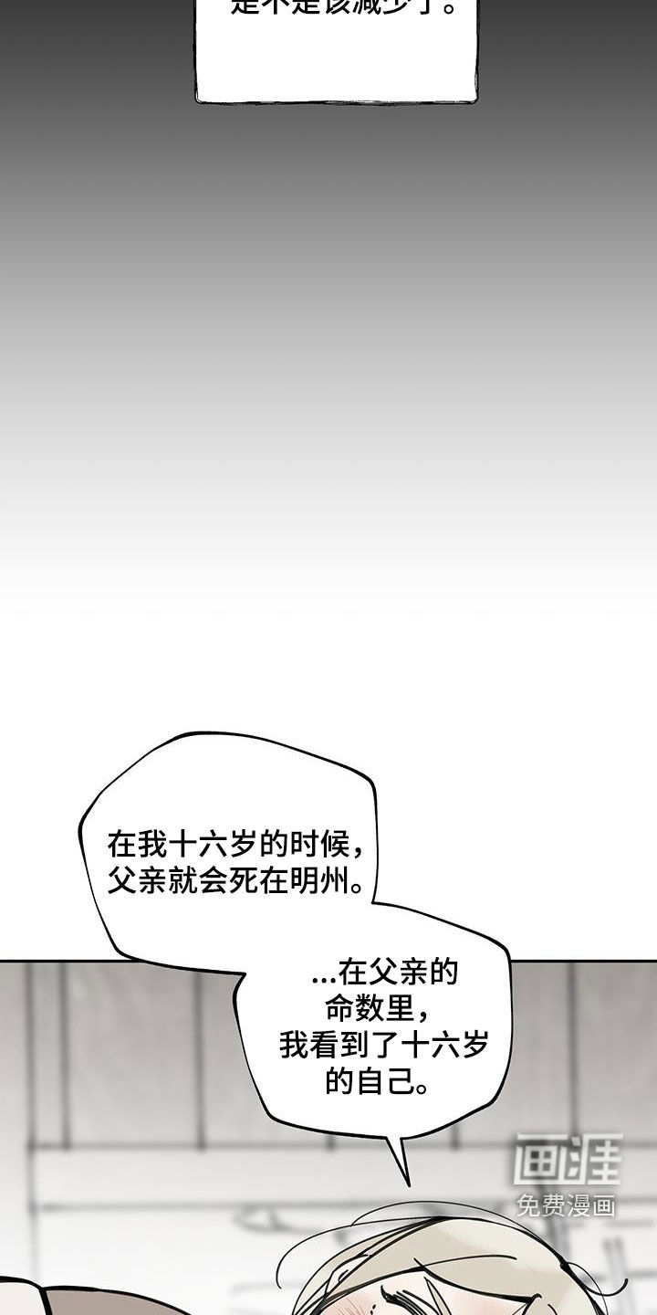 山隐之士 第151话 第11页