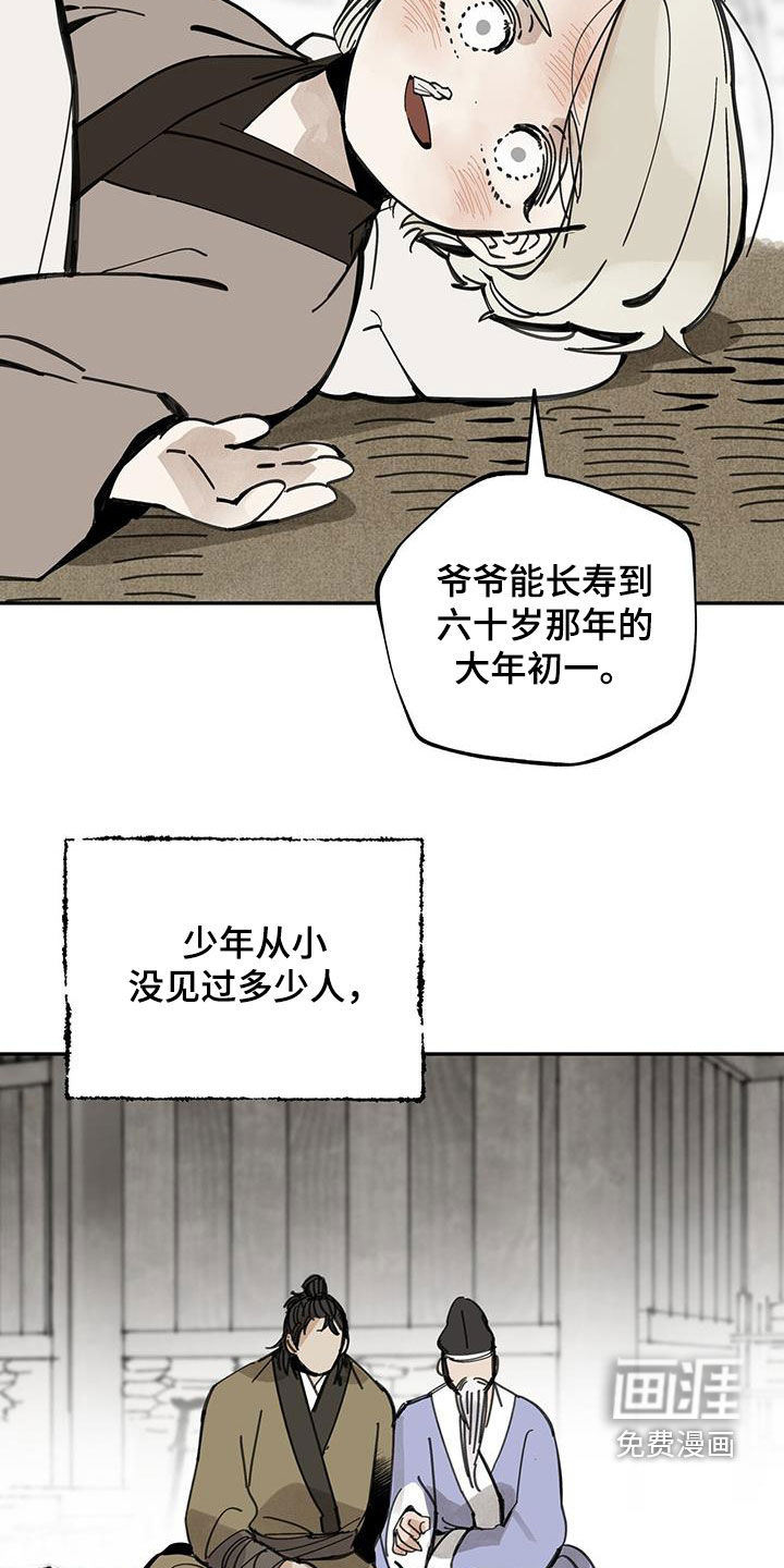 山隐之士 第151话 第12页