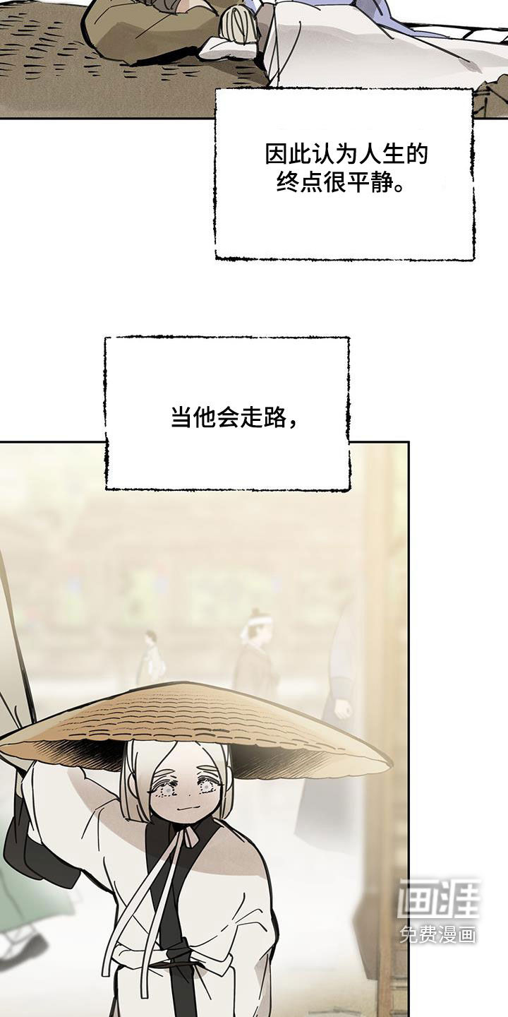 山隐之士 第151话 第13页