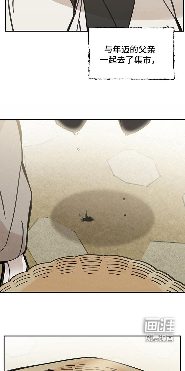 山隐之士 第151话 第15页
