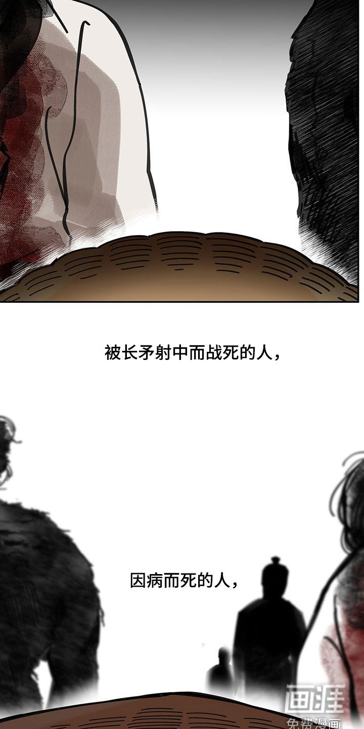 山隐之士 第151话 第18页