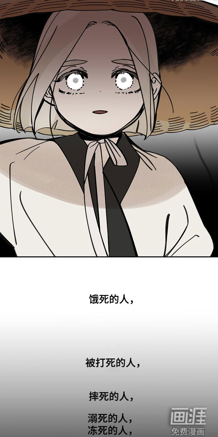 山隐之士 第151话 第19页