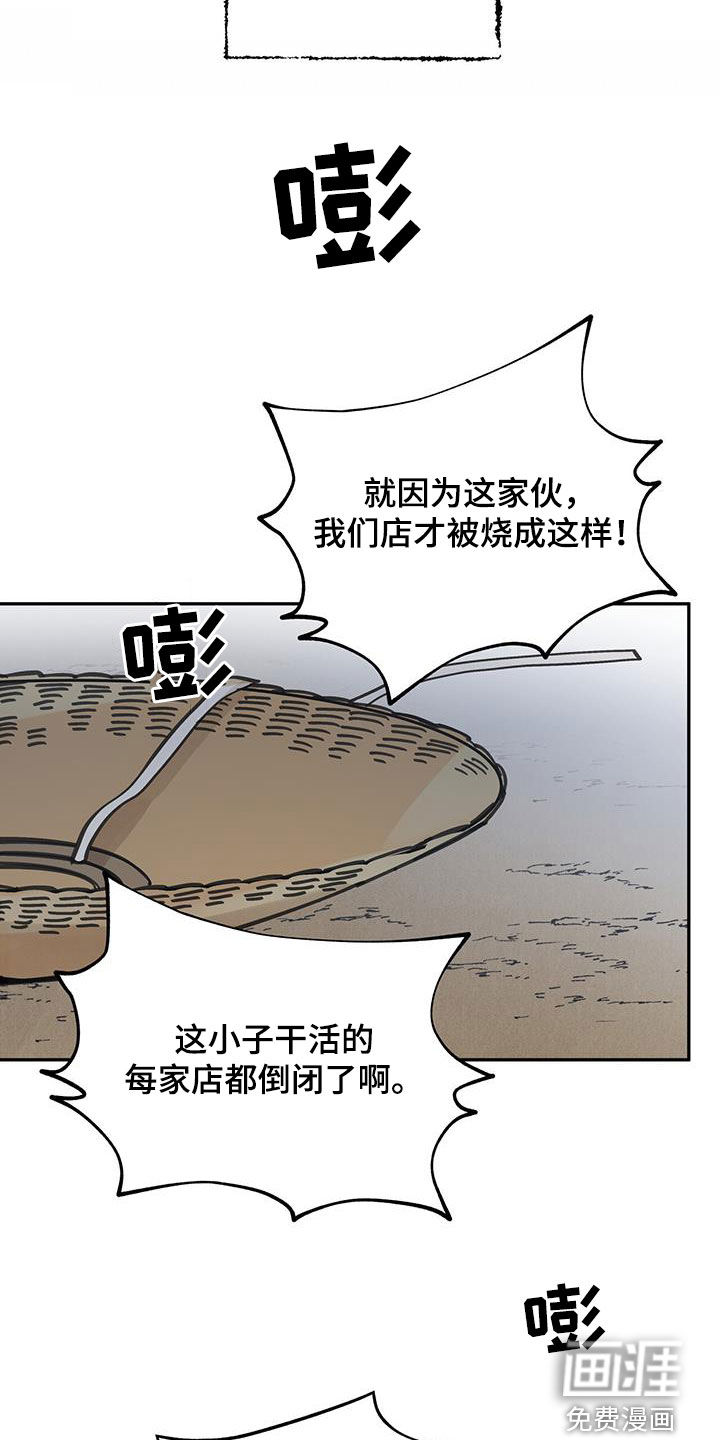 山隐之士 第151话 第23页