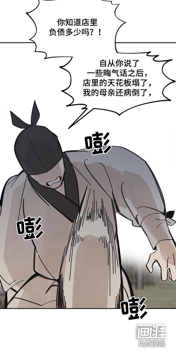 山隐之士 第151话 第24页