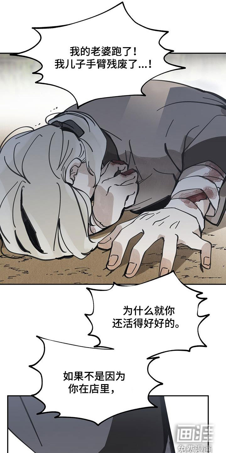 山隐之士 第151话 第25页