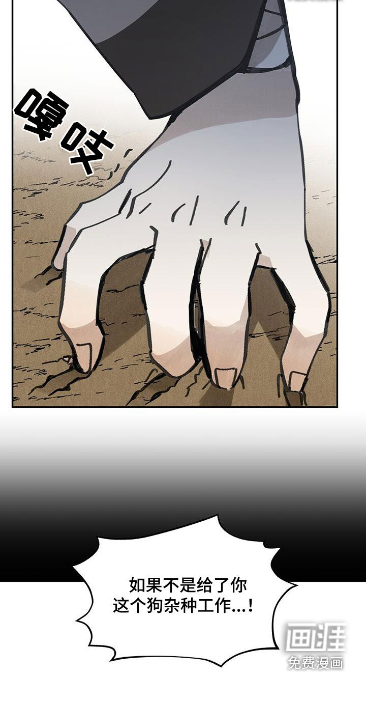 山隐之士 第151话 第26页