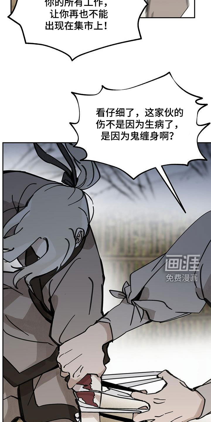 山隐之士 第151话 第29页
