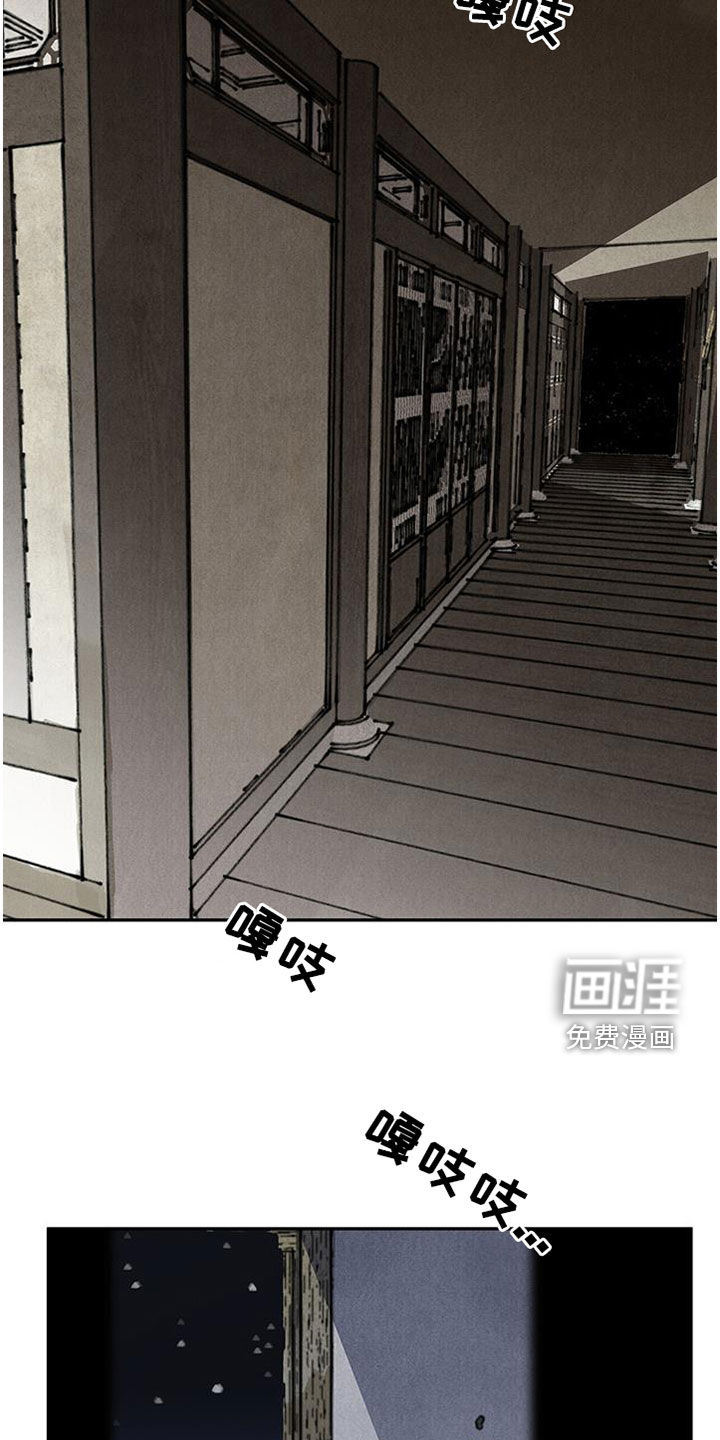 山隐之士 第151话 第4页
